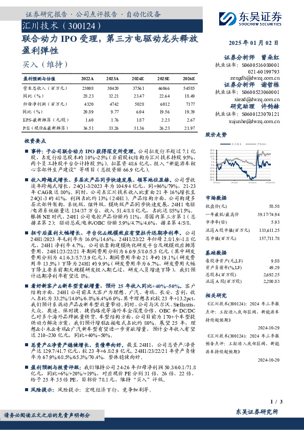 联合动力IPO受理，第三方电驱动龙头释放盈利弹性