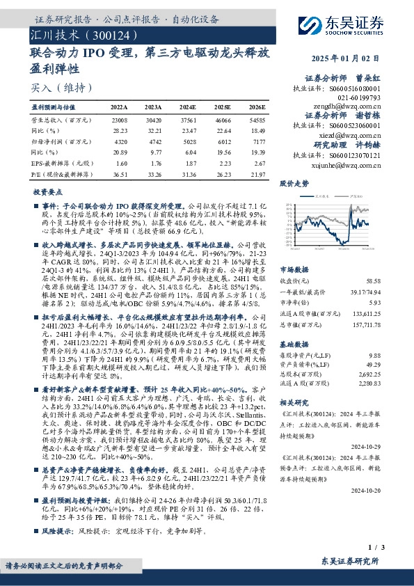 联合动力IPO受理，第三方电驱动龙头释放盈利弹性
