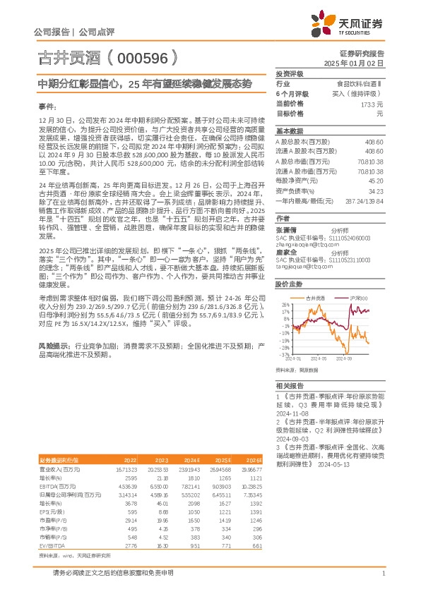 中期分红彰显信心，25年有望延续稳健发展态势