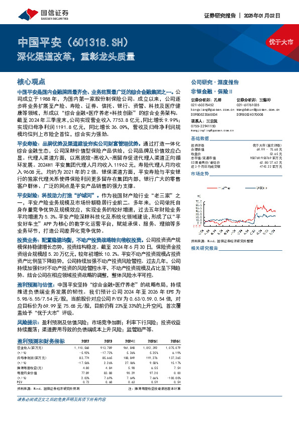 深化渠道改革，重彰龙头质量