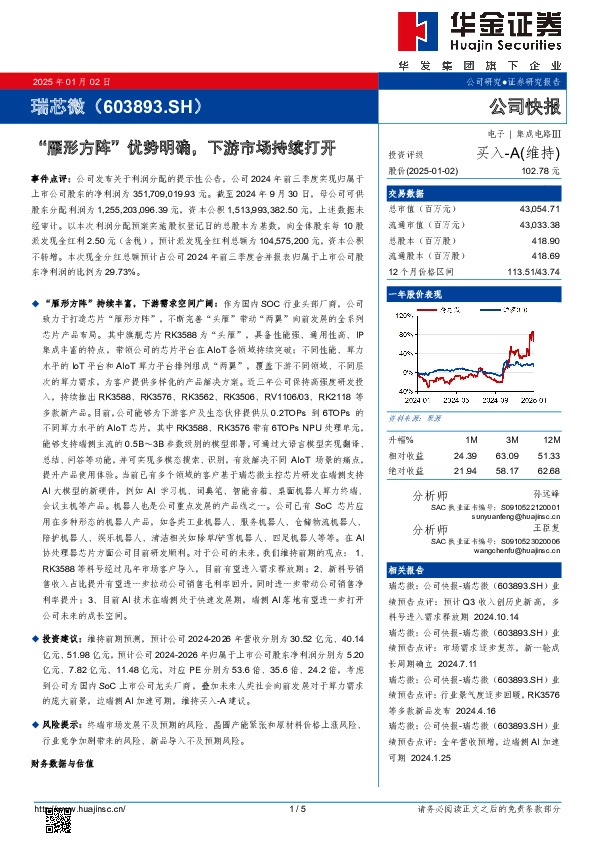 “雁形方阵”优势明确，下游市场持续打开