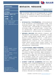 顺利完成目标，转型促进发展