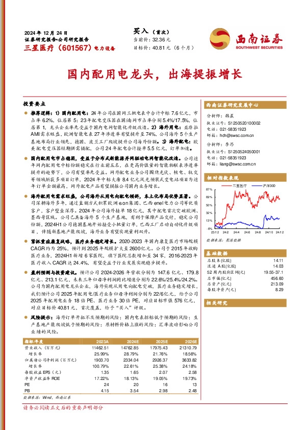 国内配用电龙头，出海提振增长