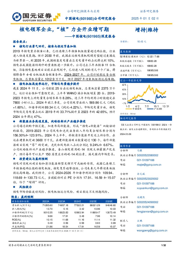 深度报告：核电领军企业，“核”力全开业绩可期