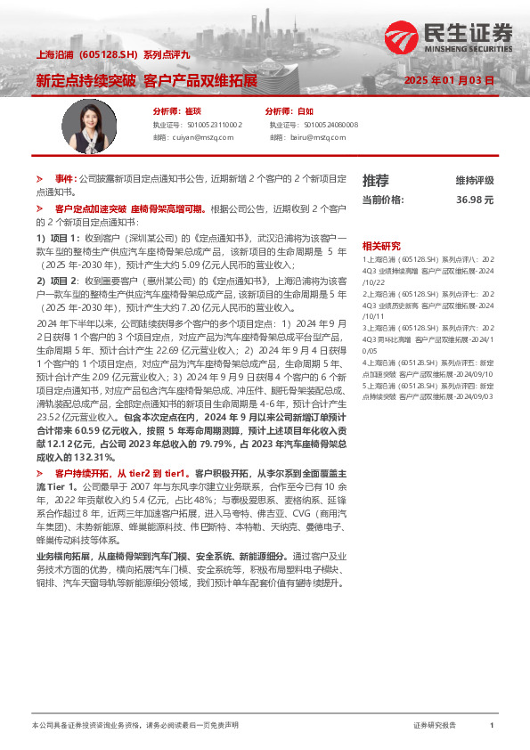 系列点评九：新定点持续突破 客户产品双维拓展