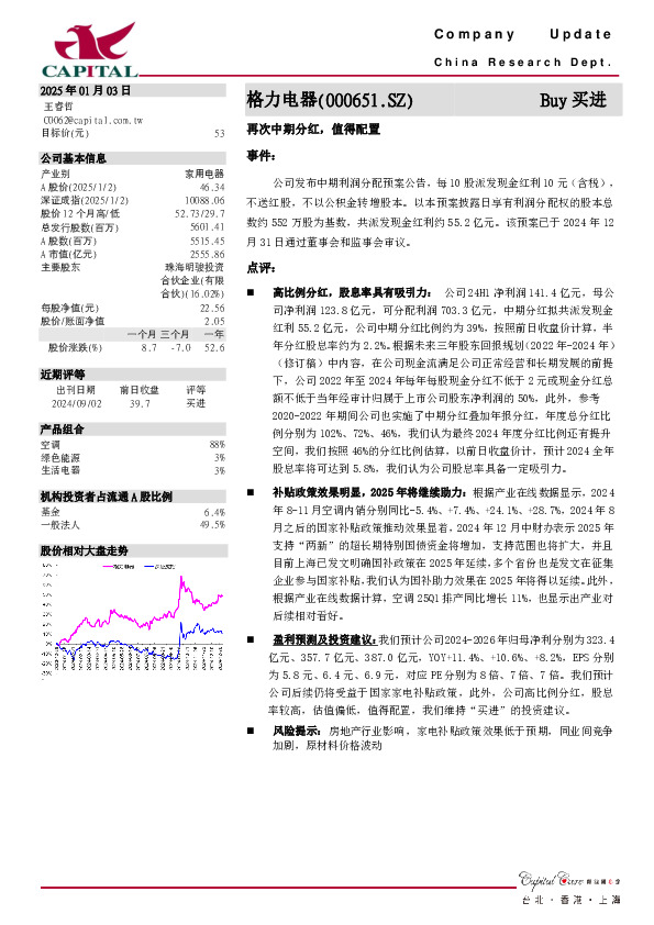 再次中期分红，值得配置