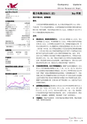 再次中期分红，值得配置