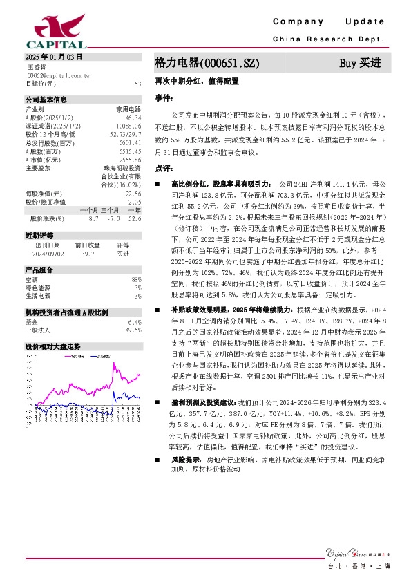 再次中期分红，值得配置