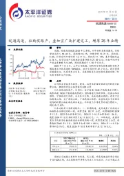 皖通高速，拟购买路产，叠加宣广改扩建完工，增厚25年业绩