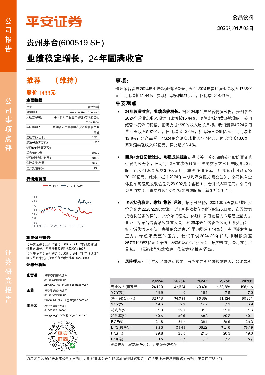 业绩稳定增长，24年圆满收官