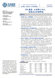 首次覆盖:全球稀土龙头,持续成长再铸辉煌