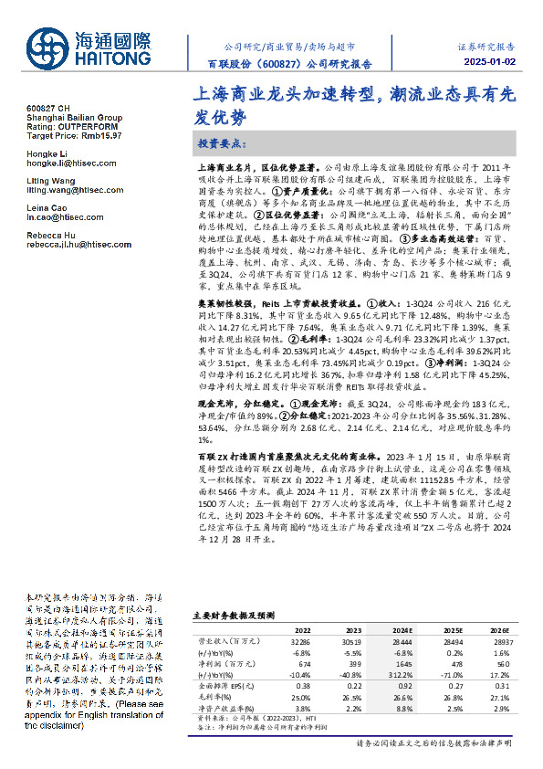 上海商业龙头加速转型，潮流业态具有先发优势