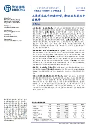 上海商业龙头加速转型,潮流业态具有先发优势