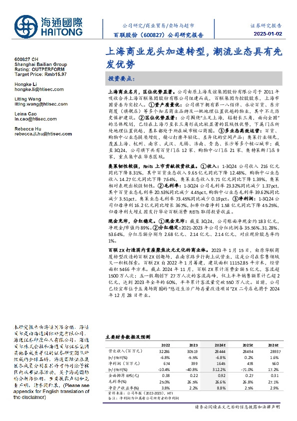 上海商业龙头加速转型,潮流业态具有先发优势