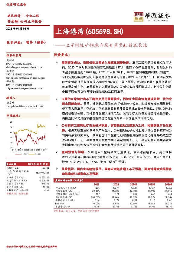 卫星钙钛矿领域布局有望贡献新成长性
