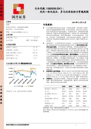 光伏一体化龙头，多元化布局助力穿越周期