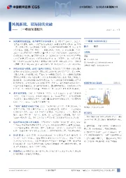 三一重能深度报告:风机新锐,双海持续突破