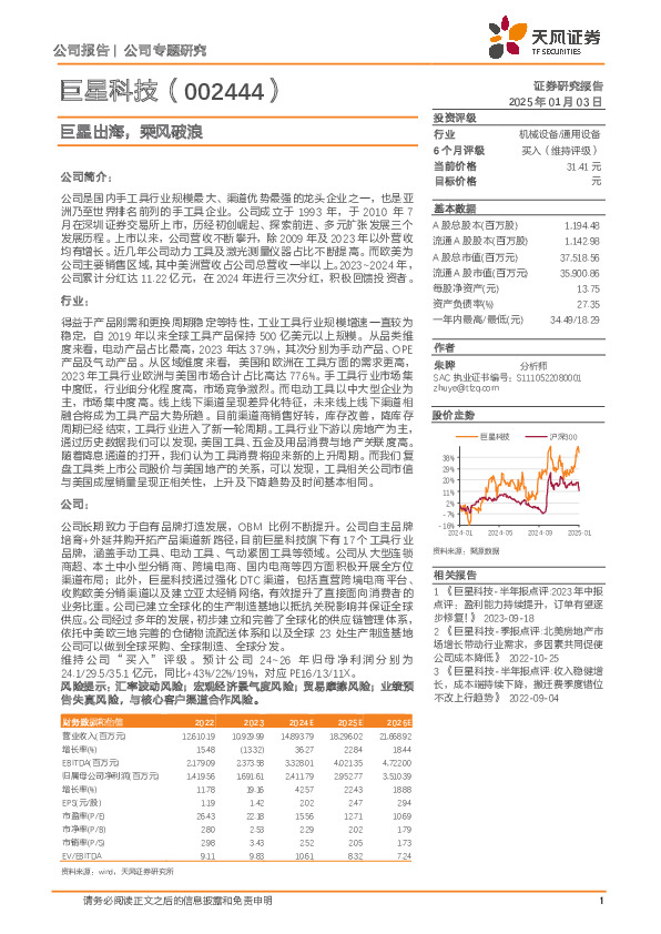 巨星出海，乘风破浪