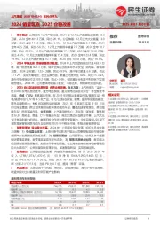 系列点评九:2024销量筑底 2025企稳改善