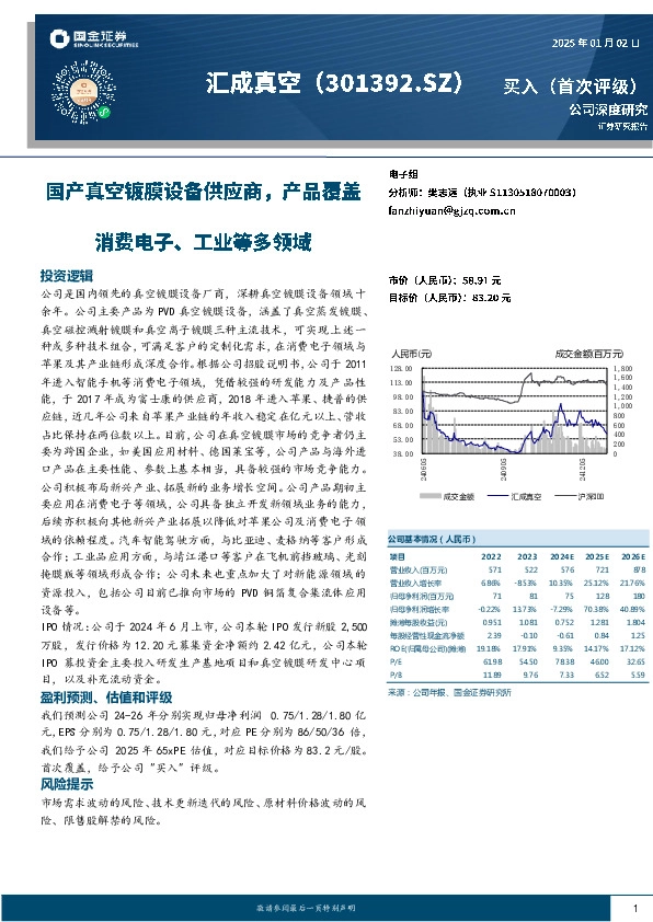 国产真空镀膜设备供应商，产品覆盖消费电子、工业等多领域