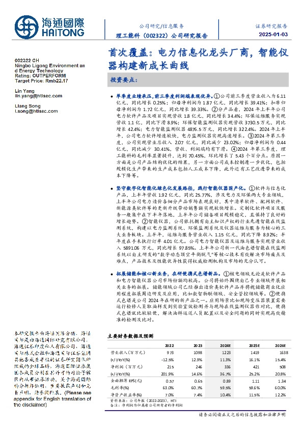 首次覆盖:电力信息化龙头厂商,智能仪器构建新成长曲线