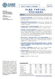 首次覆盖:市场景气复苏,净利润大幅度增长