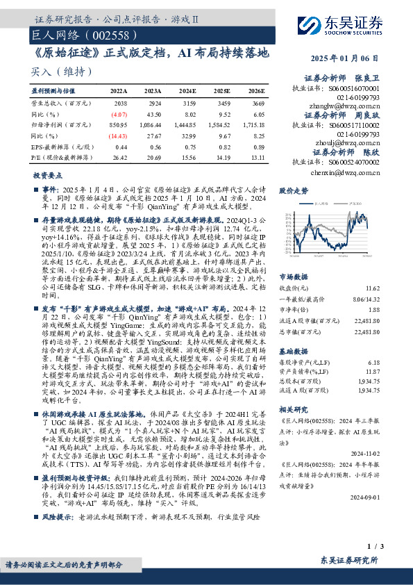 《原始征途》正式版定档，AI布局持续落地