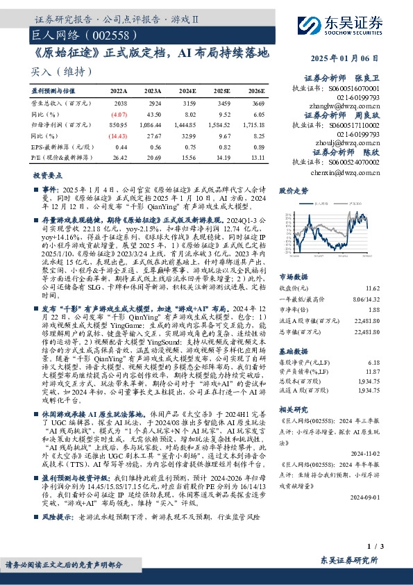 《原始征途》正式版定档，AI布局持续落地