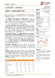 行稳致远，开启复兴纲领第二阶段