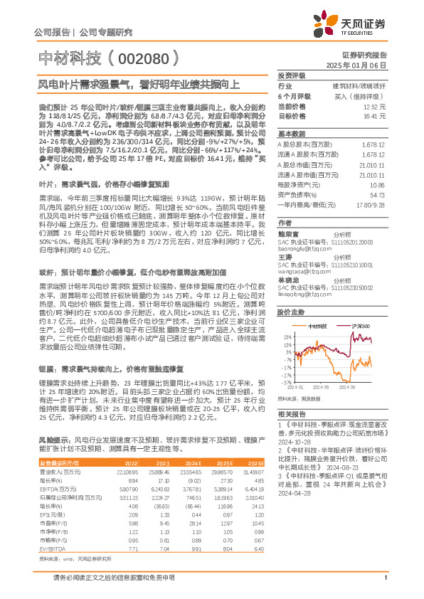风电叶片需求强景气，看好明年业绩共振向上