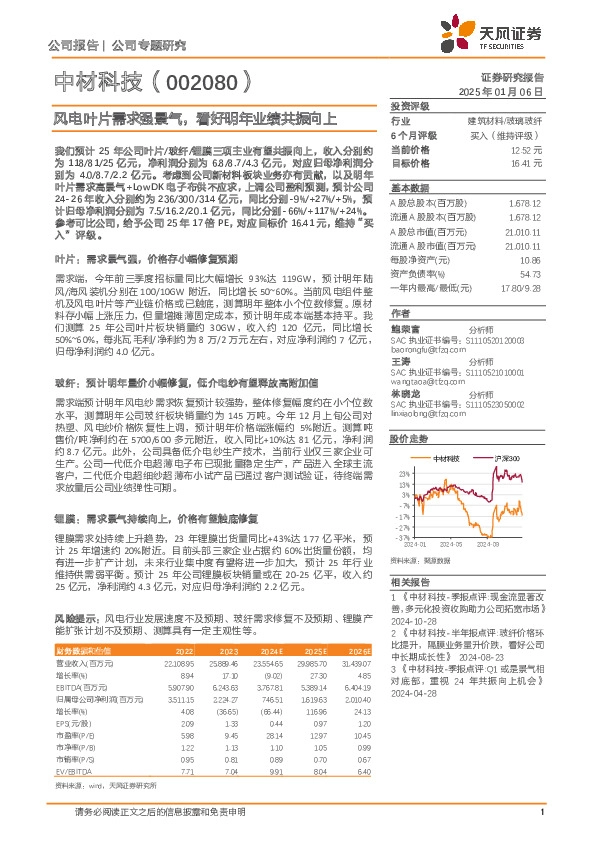 风电叶片需求强景气，看好明年业绩共振向上