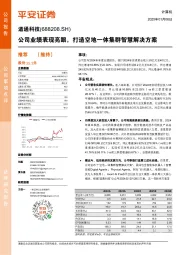公司业绩表现亮眼,打造空地一体集群智慧解决方案