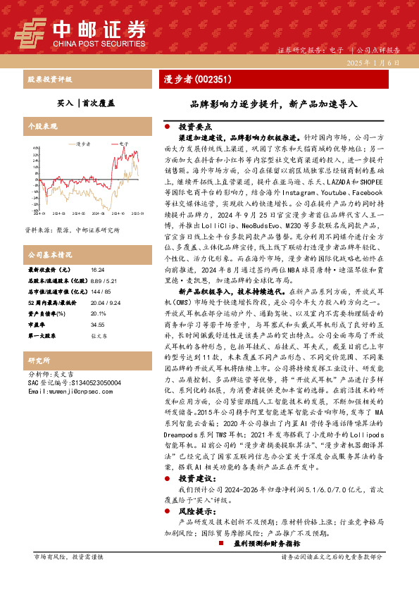 品牌影响力逐步提升，新产品加速导入
