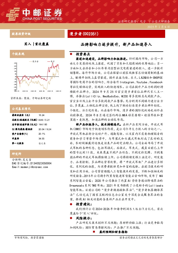 品牌影响力逐步提升，新产品加速导入