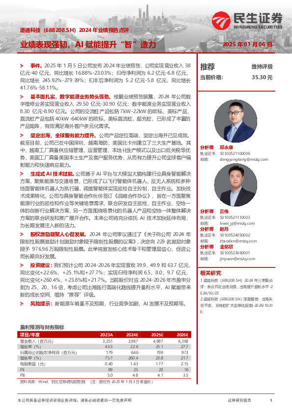 2024年业绩预告点评：业绩表现强韧，AI赋能提升“智”造力