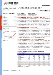 公司首次覆盖报告：切入零食量贩赛道，迈向高增长新篇章