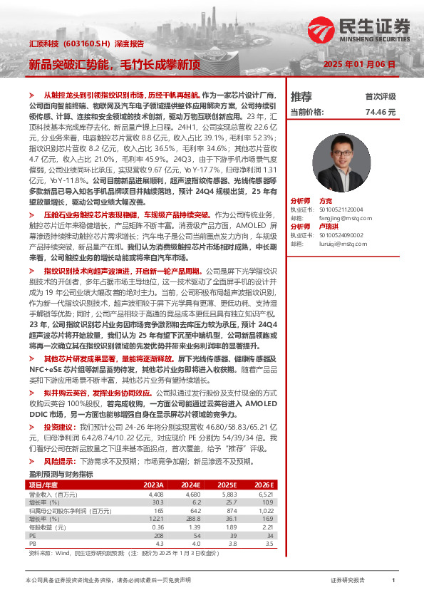 深度报告：新品突破汇势能，毛竹长成攀新顶