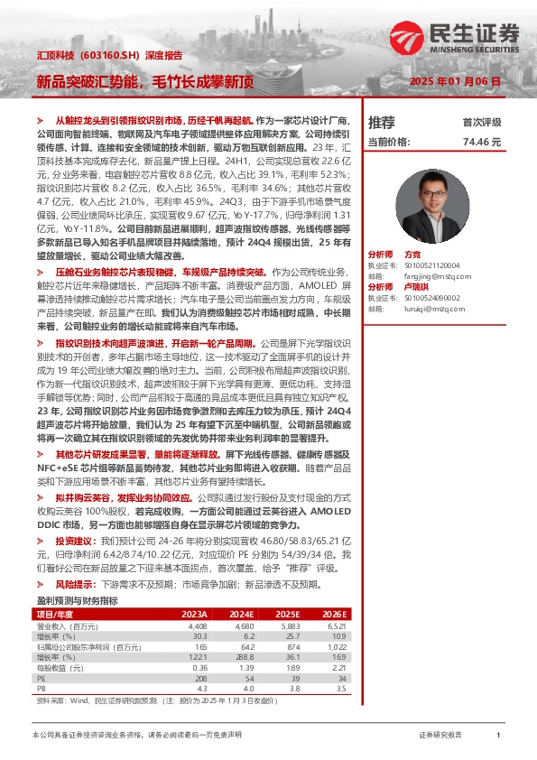 深度报告：新品突破汇势能，毛竹长成攀新顶