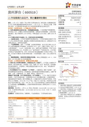 25年经销商大会召开，预计量增带动增长