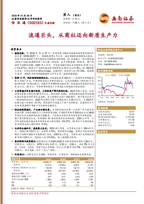 流通巨头，从商社迈向新质生产力