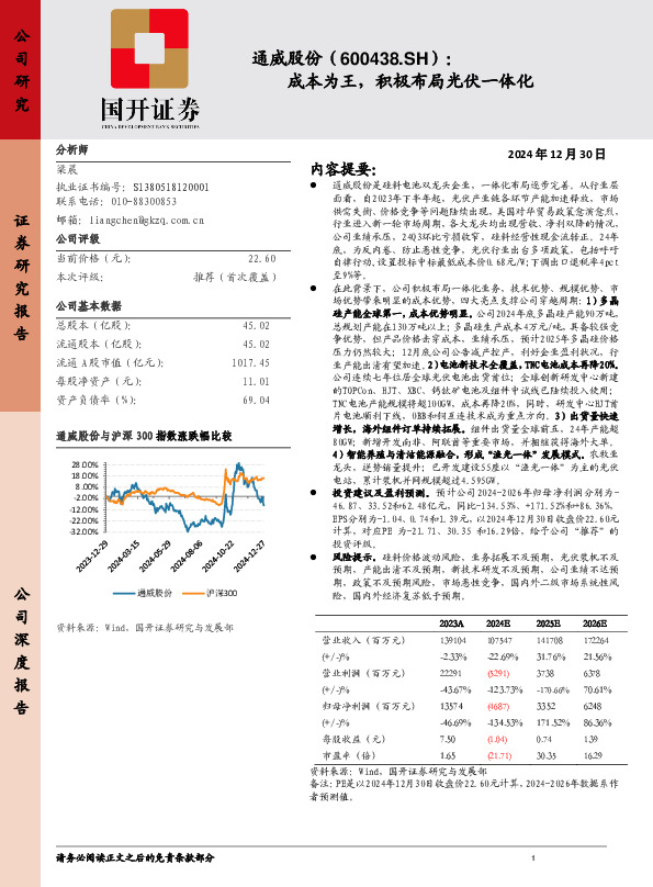 成本为王，积极布局光伏一体化