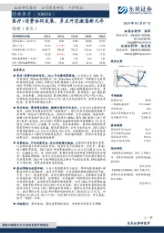 医疗+消费协同发展,多点开花激荡新元年