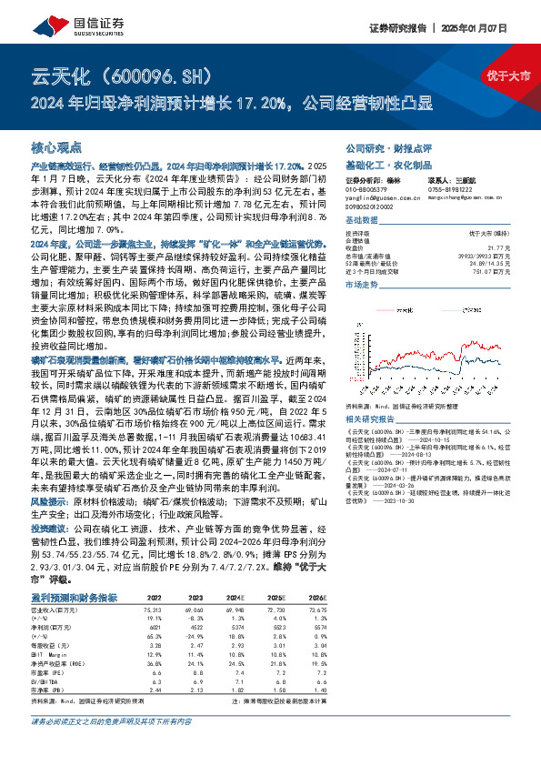 2024年归母净利润预计增长17.20%，公司经营韧性凸显