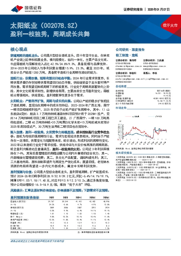 盈利一枝独秀，周期成长共舞