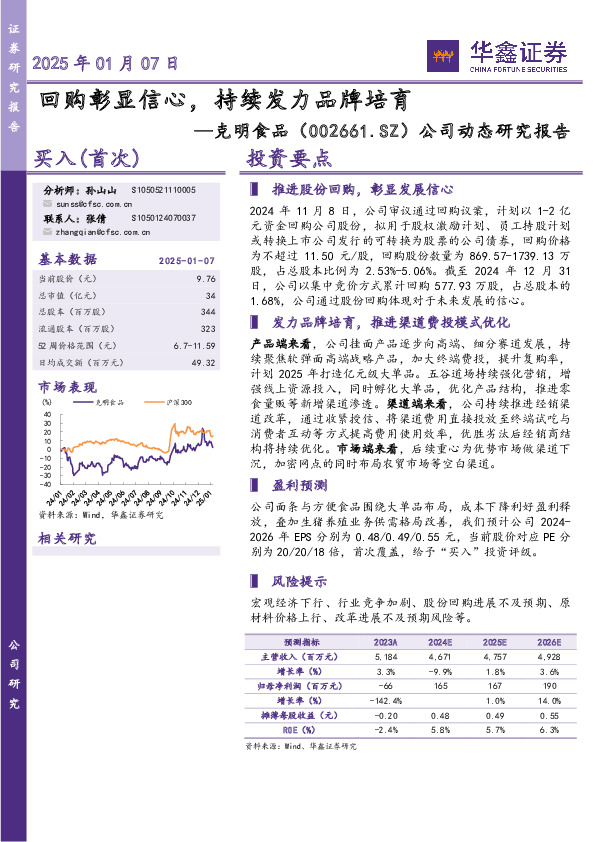 公司动态研究报告：回购彰显信心，持续发力品牌培育