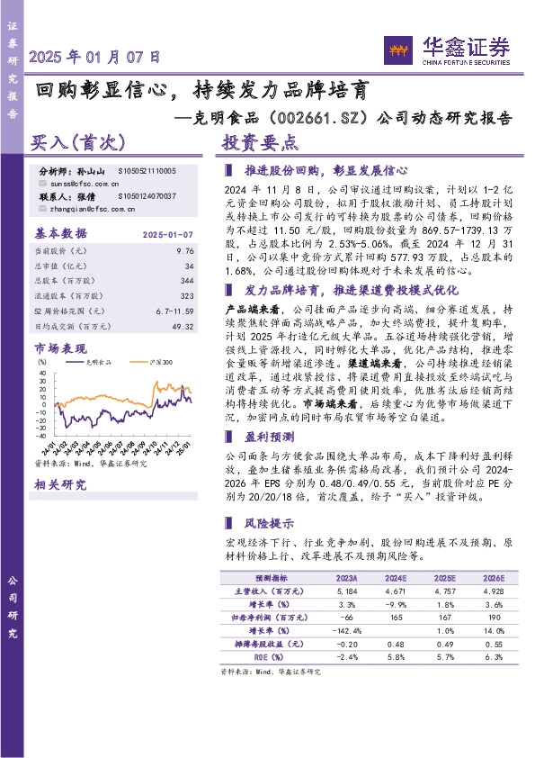 公司动态研究报告：回购彰显信心，持续发力品牌培育