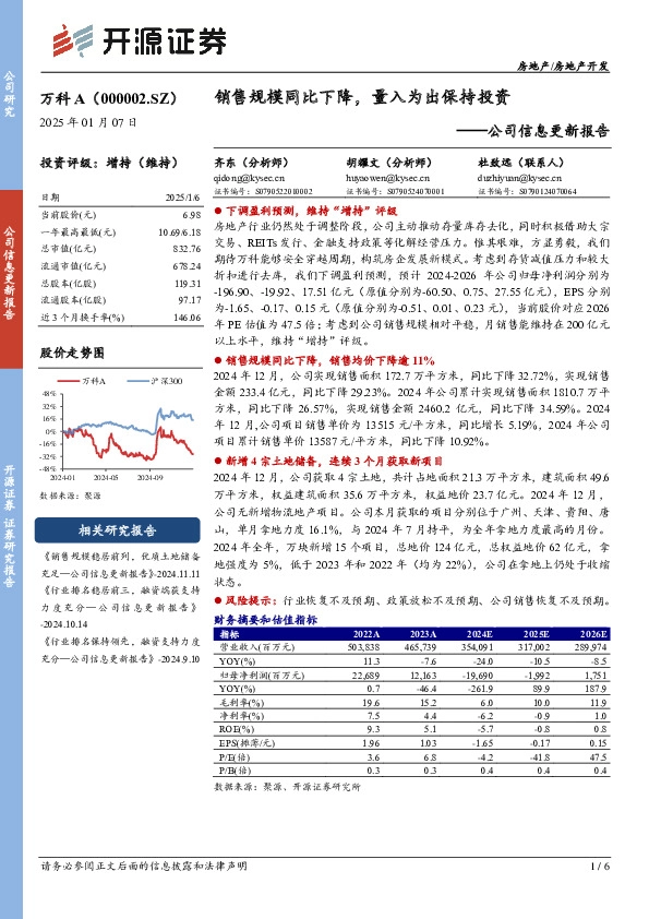 公司信息更新报告：销售规模同比下降，量入为出保持投资