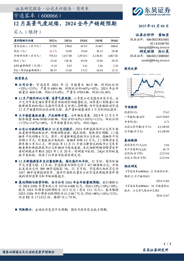 12月高景气度延续，2024全年产销超预期