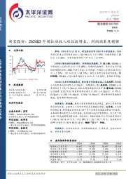新宝股份:2024Q3外销拉动收入双位数增长,利润端表现稳健