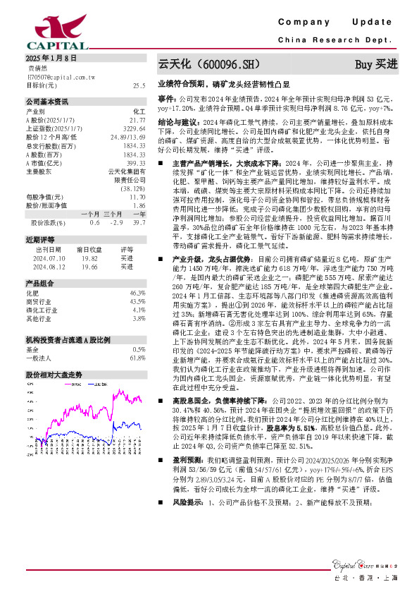 业绩符合预期，磷矿龙头经营韧性凸显